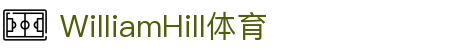 WilliamHill·威廉希尔(英国)官方网站-Official Platform